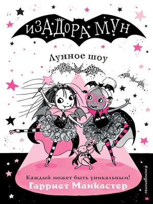 cover image of Лунное шоу